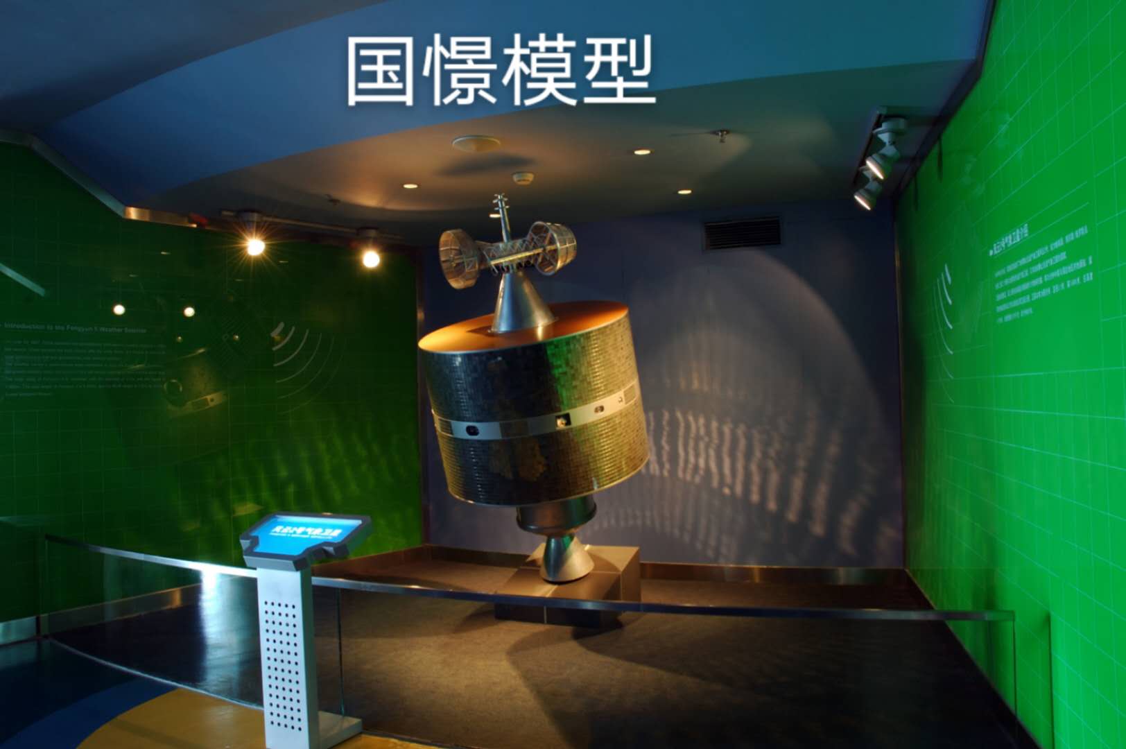 明水县航天模型